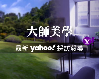最新 Yahoo 採訪報導